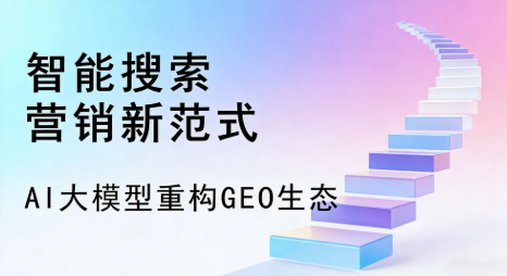海原县全域优化生态，构建品牌全网协同、区域深耕的流量增长体系