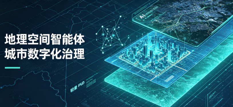 海原县地理 AI 智能体 Geo 优化落地城市全域治理，多维空间驱动精细化管理
