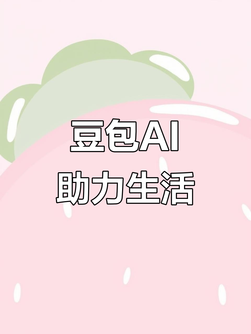 海原县AI搜索应用普及 豆包搜索优化健全品牌内容传播渠道