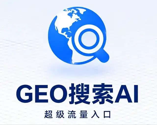 海原县做GEO精准推广，才是本地获客的长效流量底牌